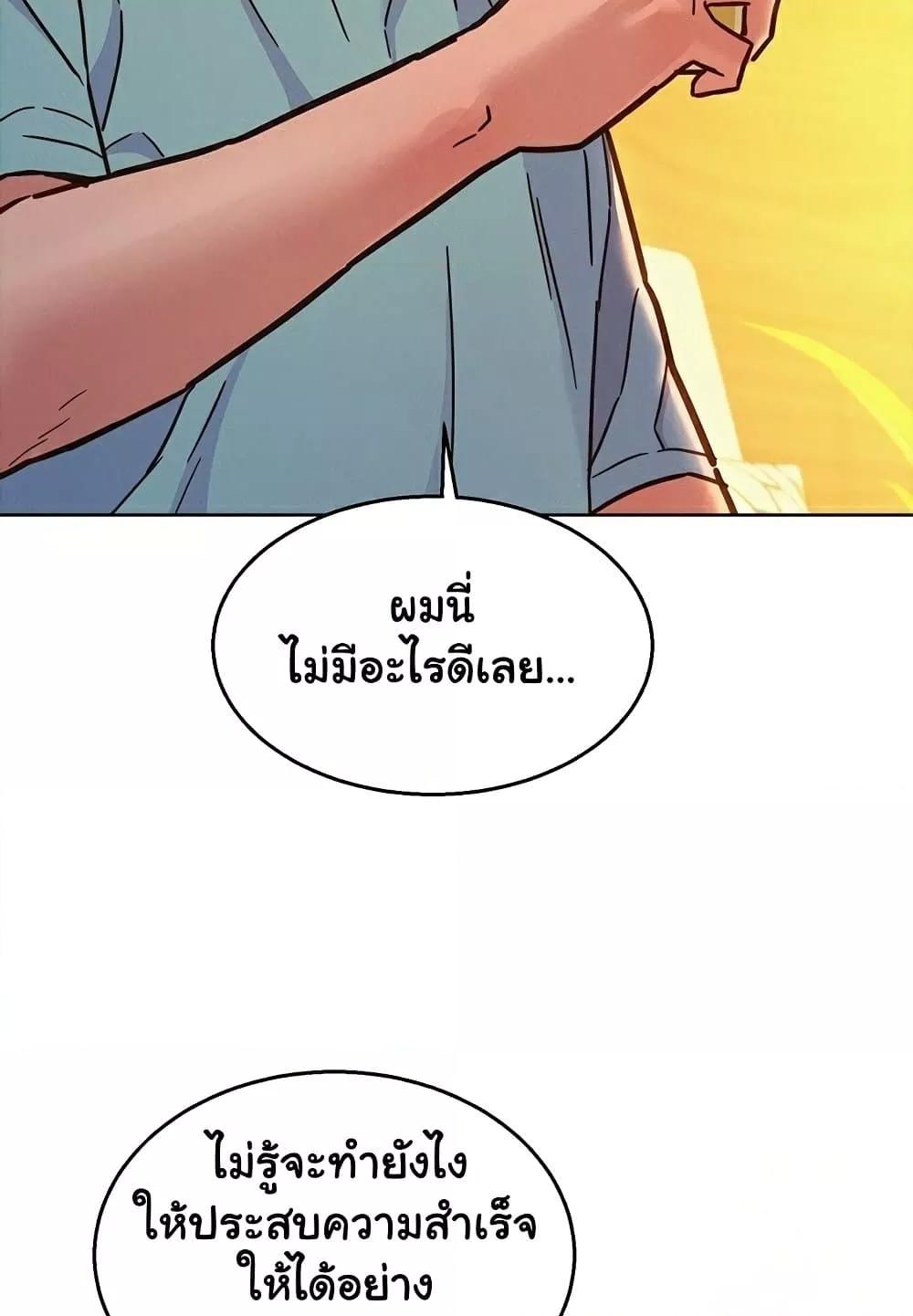 Friendship To Love – Friendship To Love – ตอนที่ 92 หน้า 73