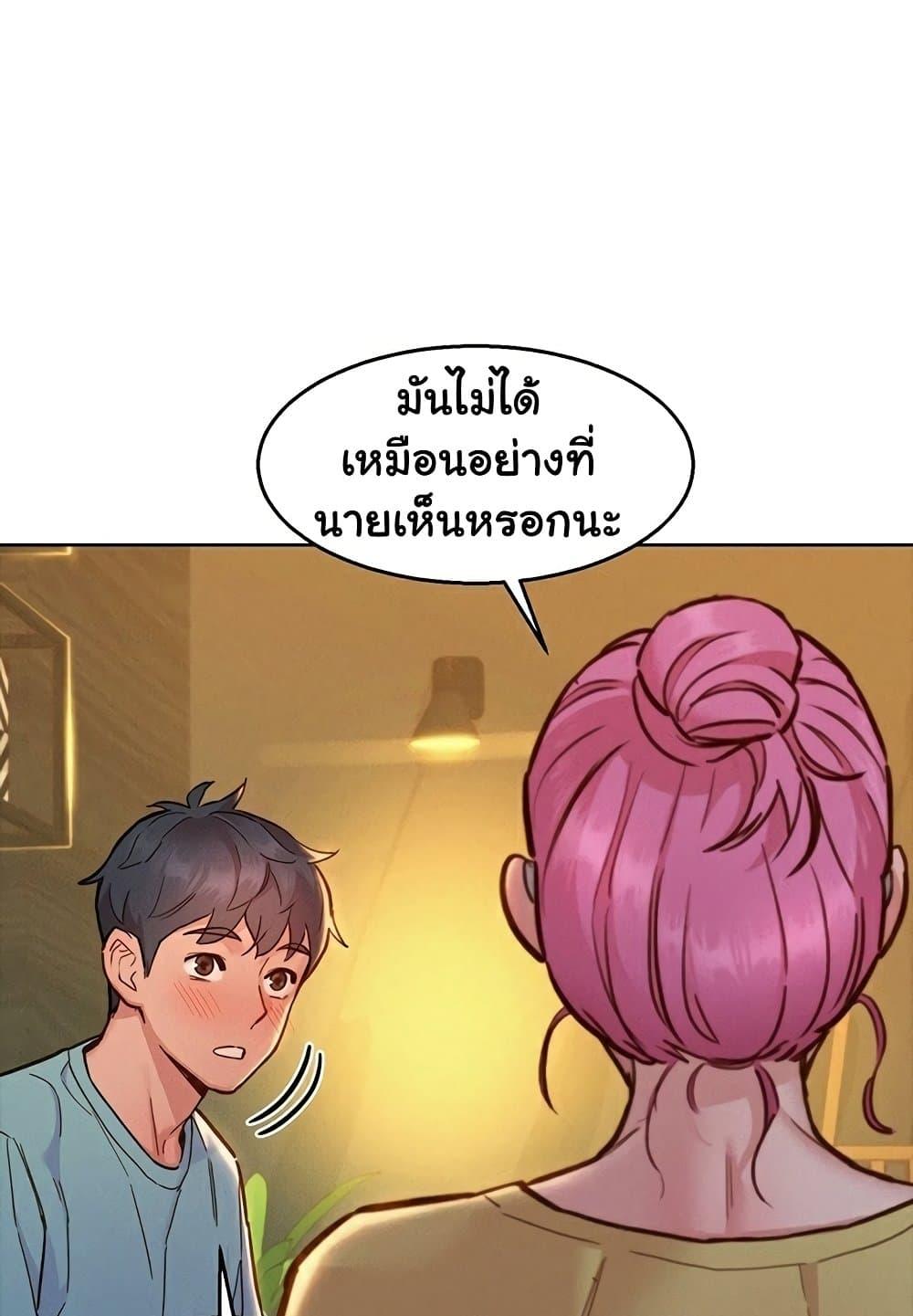 Friendship To Love – Friendship To Love – ตอนที่ 92 หน้า 75