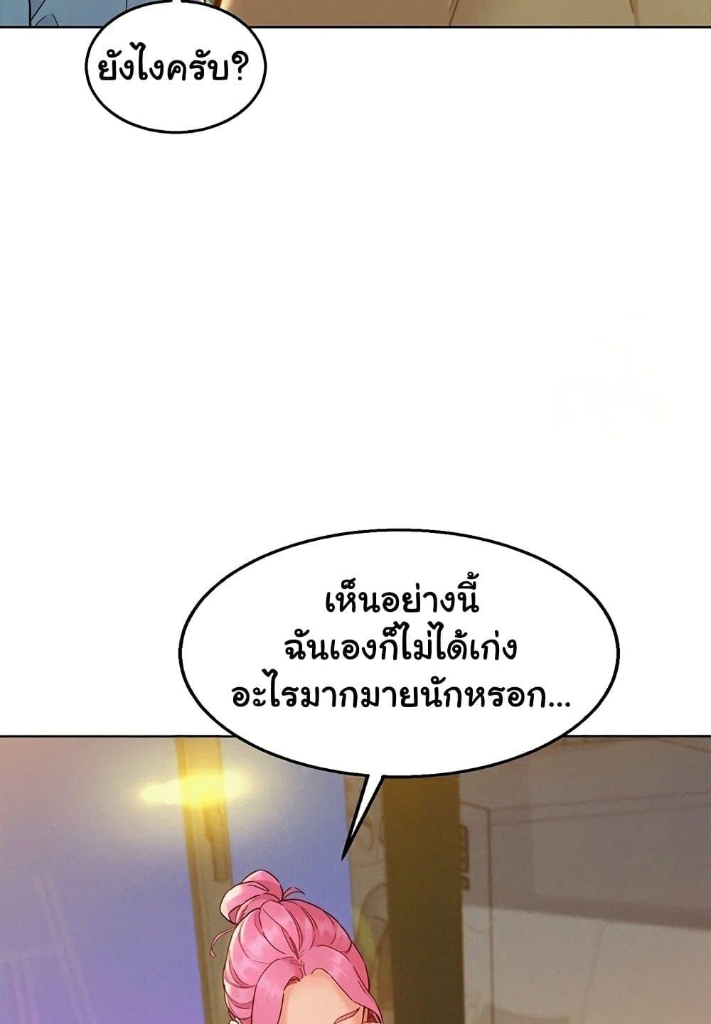 Friendship To Love – Friendship To Love – ตอนที่ 92 หน้า 76