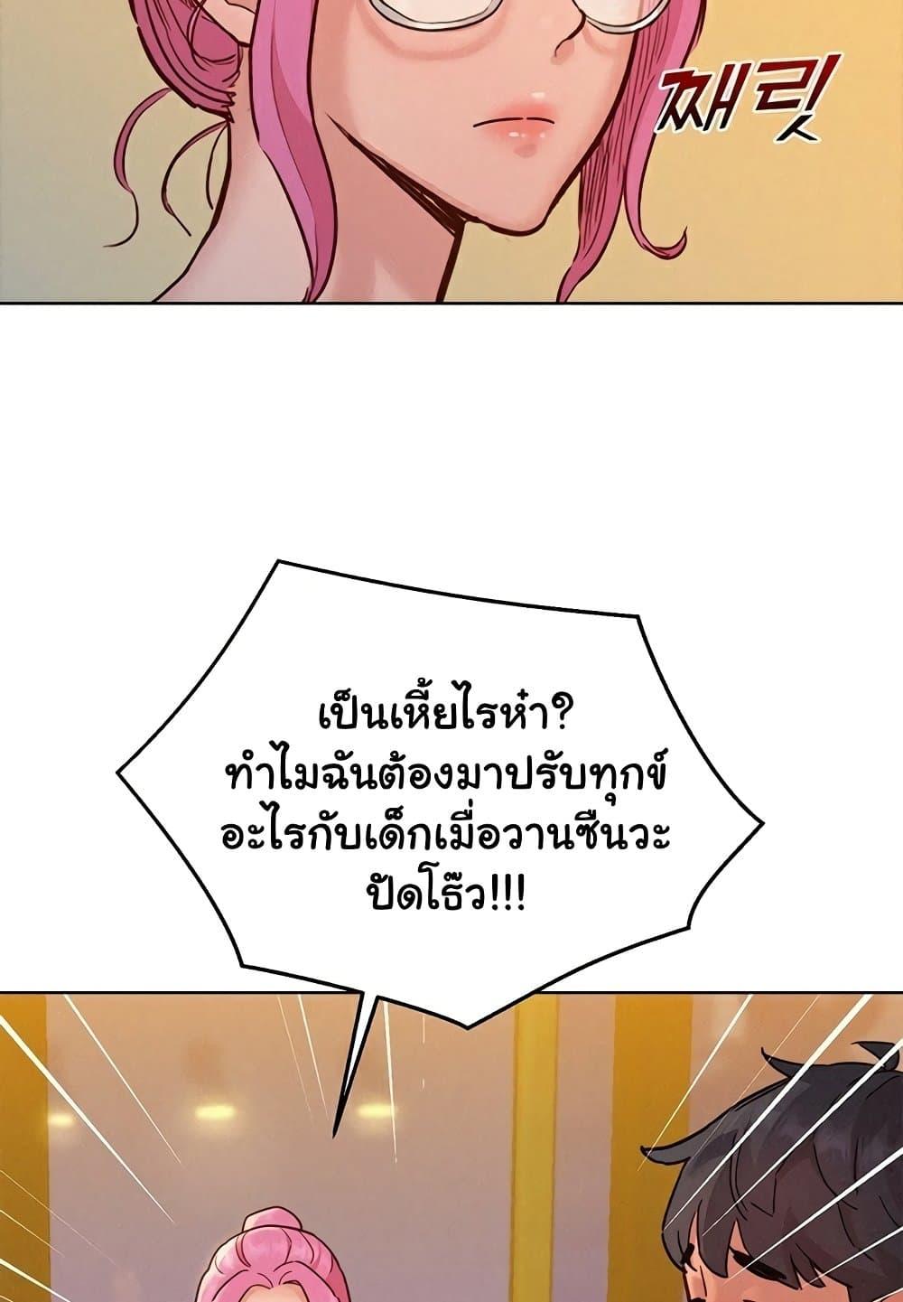Friendship To Love – Friendship To Love – ตอนที่ 92 หน้า 79