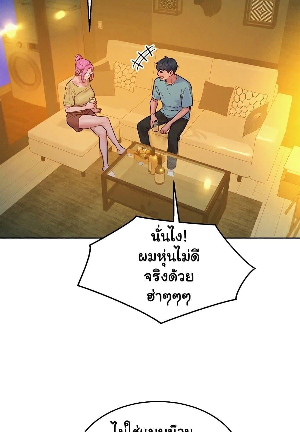 Friendship To Love – Friendship To Love – ตอนที่ 92 หน้า 84