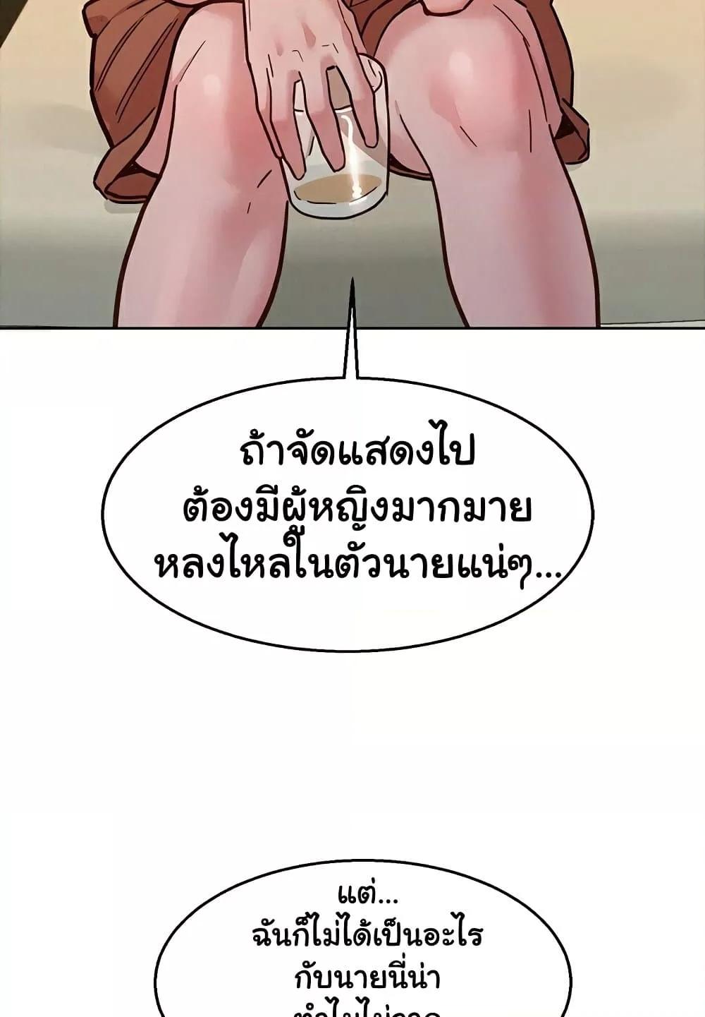 Friendship To Love – Friendship To Love – ตอนที่ 92 หน้า 86