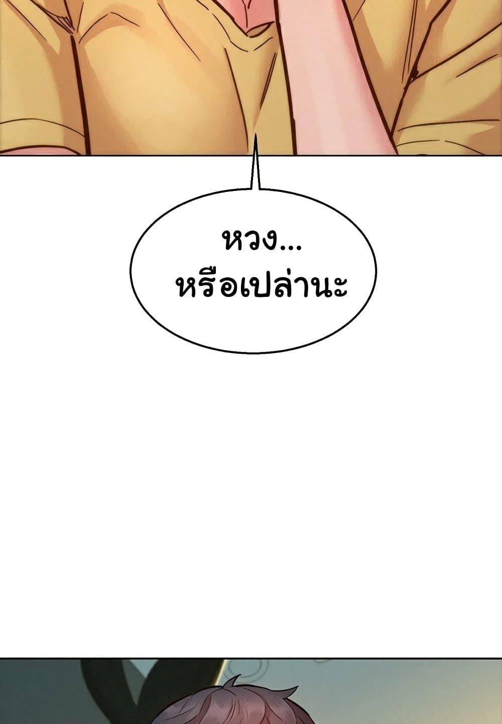 Friendship To Love – Friendship To Love – ตอนที่ 92 หน้า 88