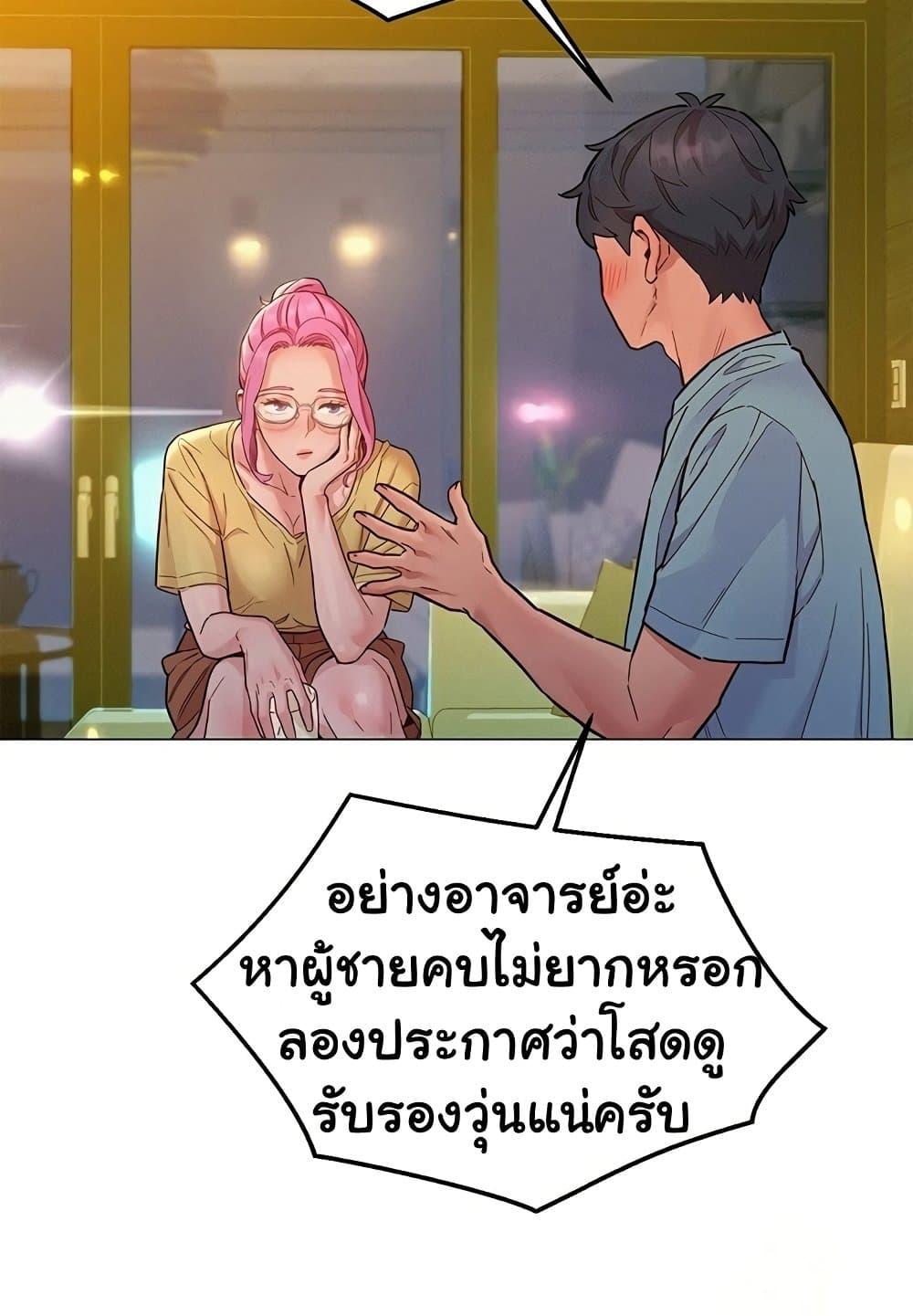 Friendship To Love – Friendship To Love – ตอนที่ 92 หน้า 90