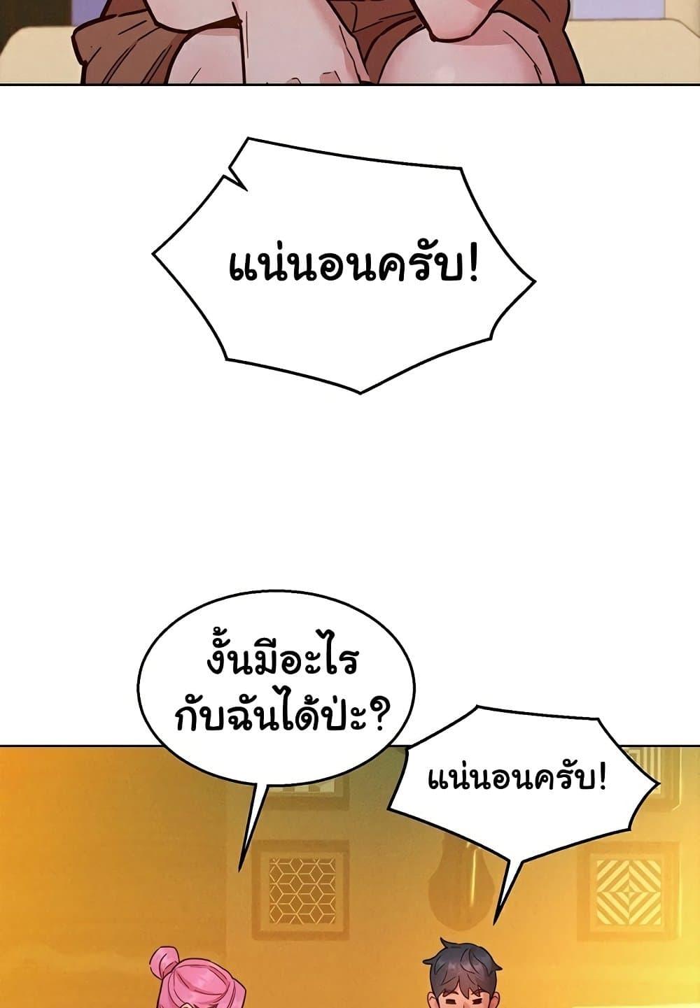 Friendship To Love – Friendship To Love – ตอนที่ 92 หน้า 92