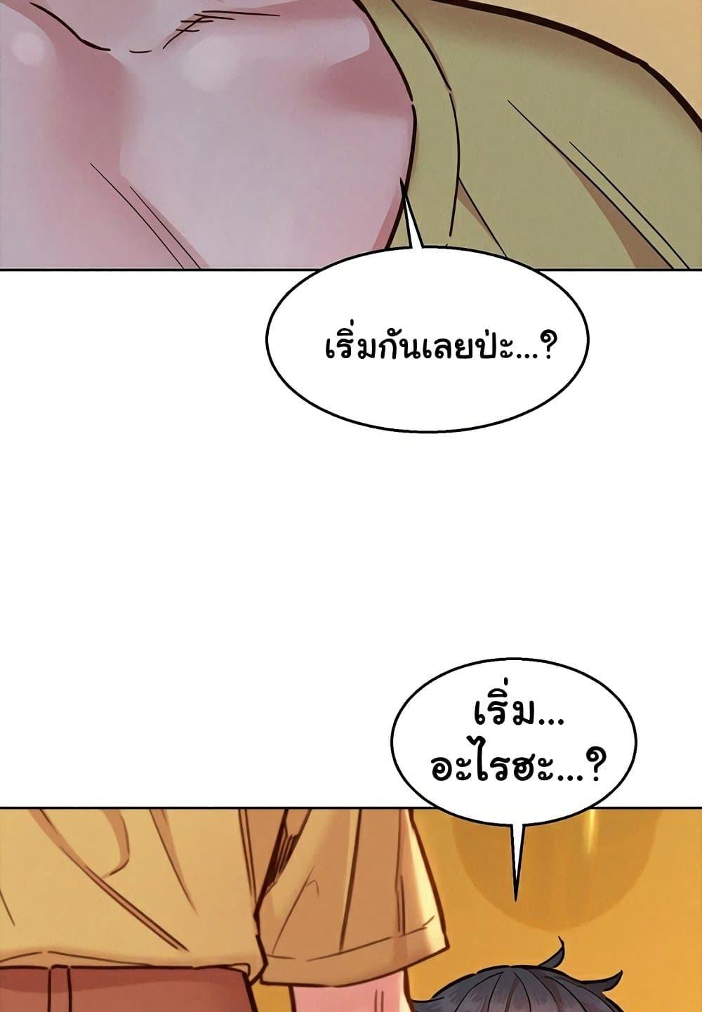 Friendship To Love – Friendship To Love – ตอนที่ 92 หน้า 97