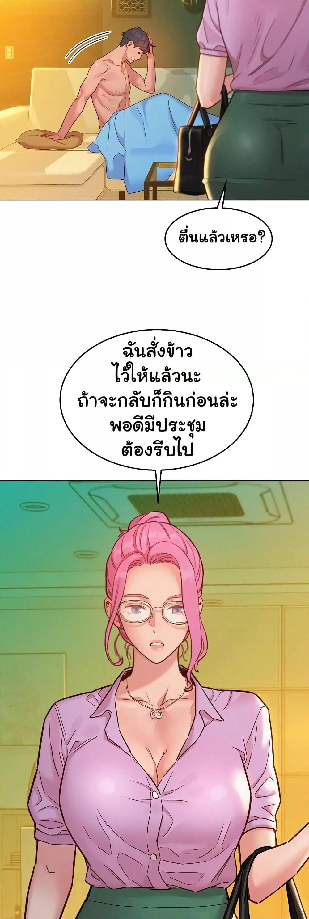 Friendship To Love – Friendship To Love – ตอนที่ 94 หน้า 22