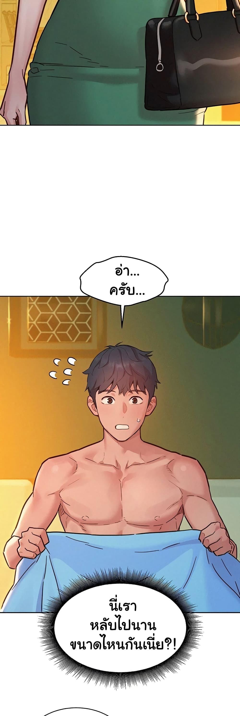 Friendship To Love – Friendship To Love – ตอนที่ 94 หน้า 23