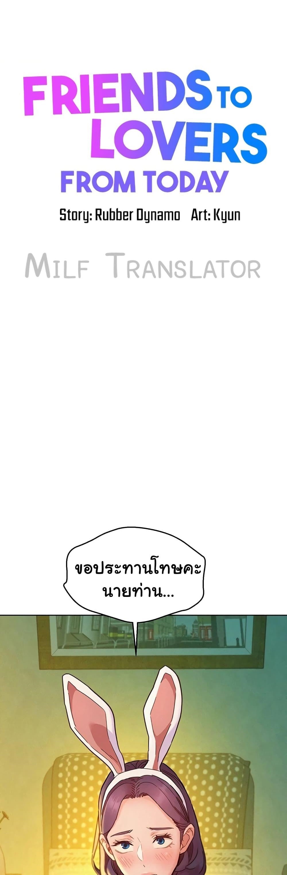 Friendship To Love – Friendship To Love – ตอนที่ 95 หน้า 1