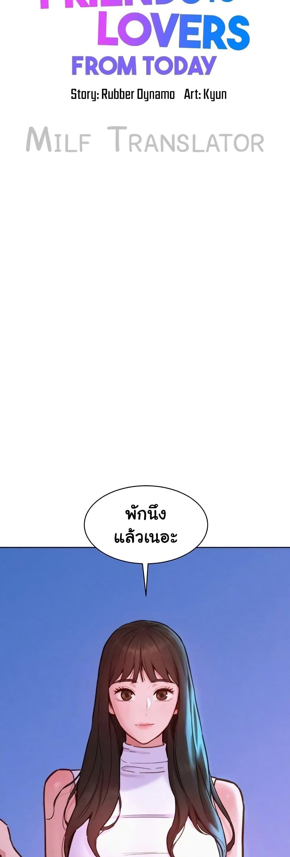 Friendship To Love – Friendship To Love – ตอนที่ 96 หน้า 3
