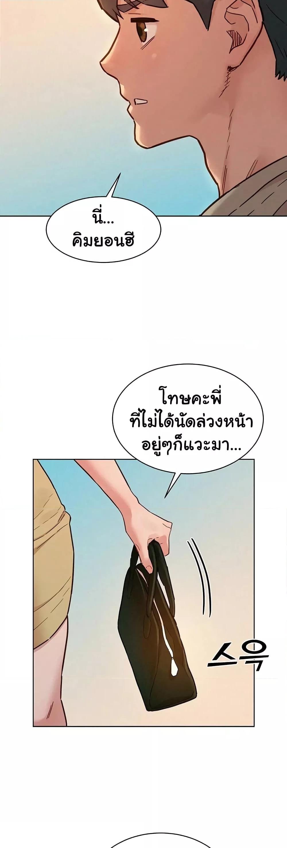 Friendship To Love – Friendship To Love – ตอนที่ 96 หน้า 23