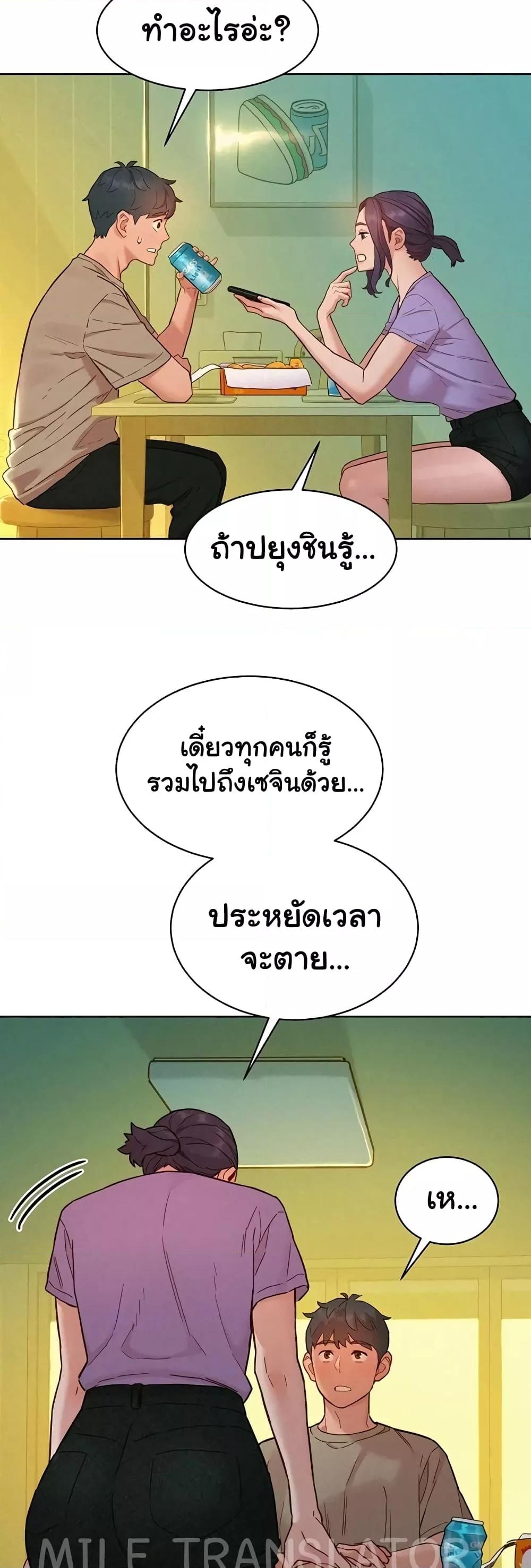 Friendship To Love – Friendship To Love – ตอนที่ 96 หน้า 38