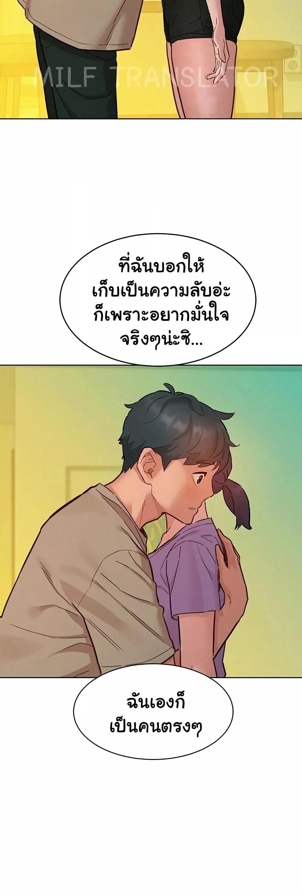 Friendship To Love – Friendship To Love – ตอนที่ 96 หน้า 42