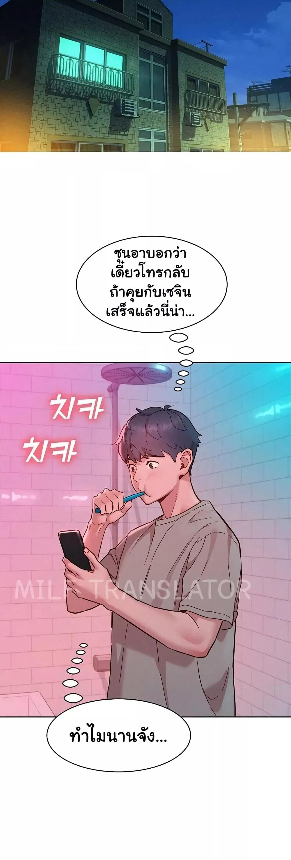 Friendship To Love – Friendship To Love – ตอนที่ 96 หน้า 47