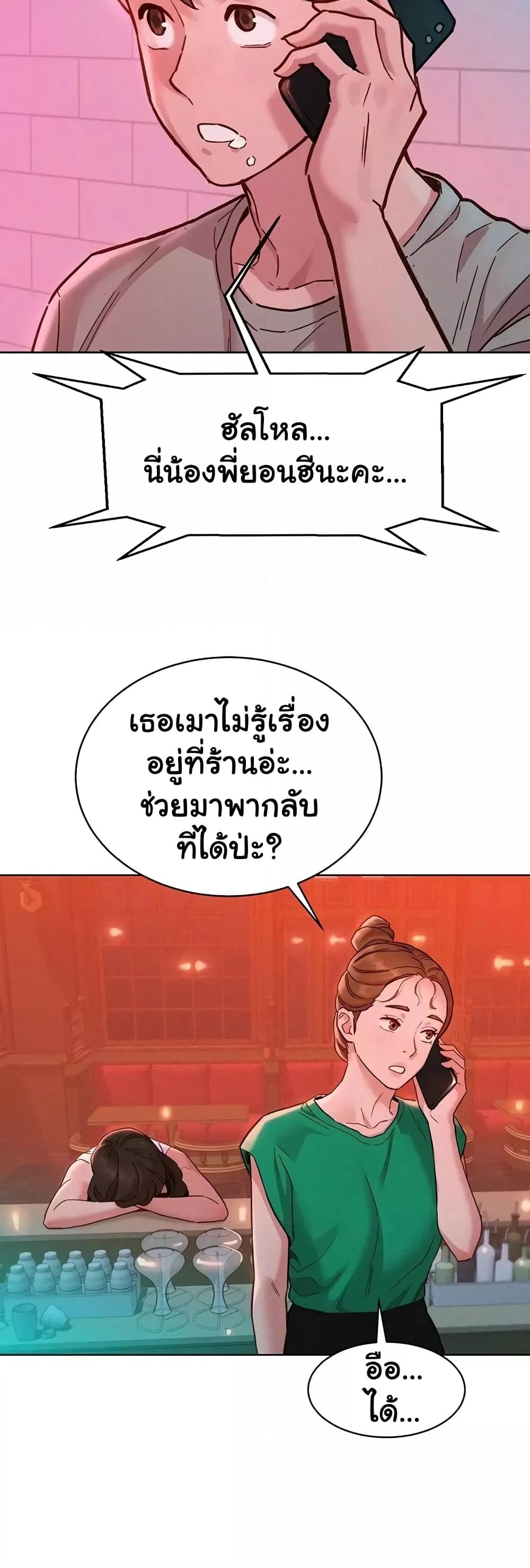 Friendship To Love – Friendship To Love – ตอนที่ 96 หน้า 49