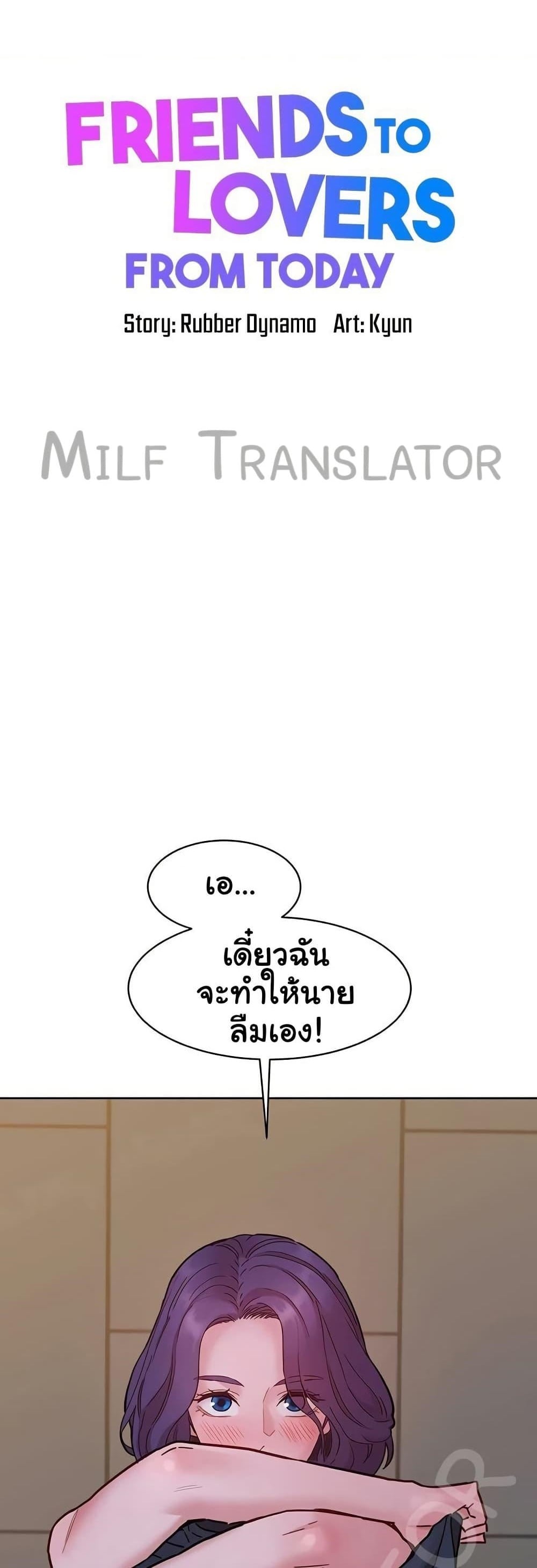 Friendship To Love – Friendship To Love – ตอนที่ 99 หน้า 1