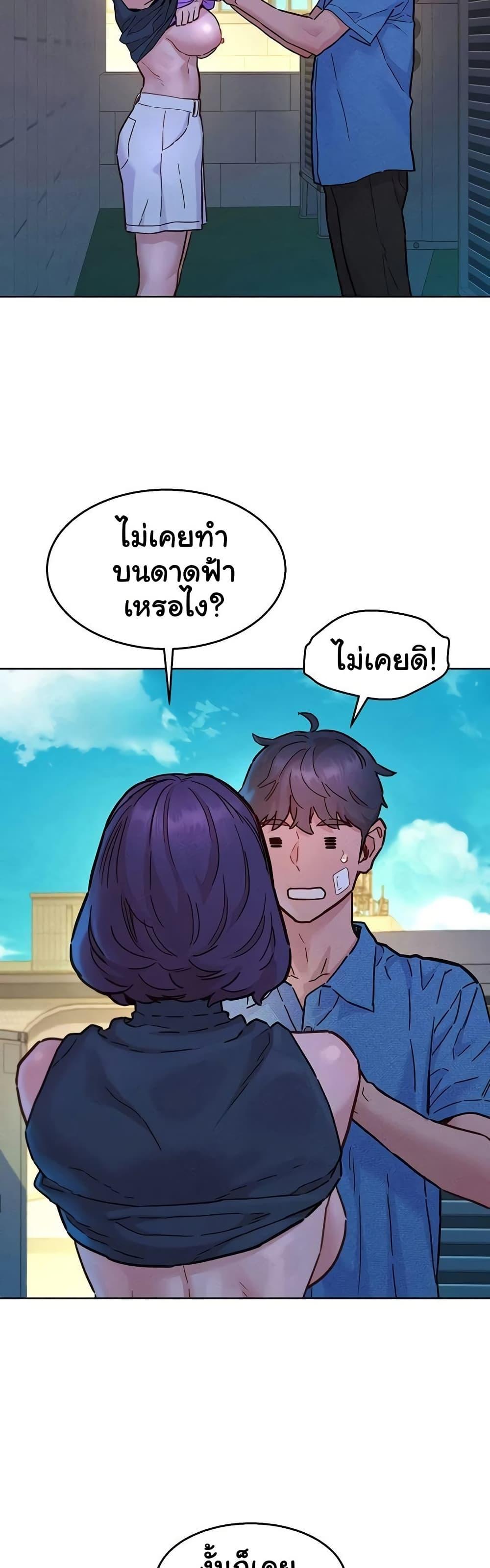 Friendship To Love – Friendship To Love – ตอนที่ 99 หน้า 3
