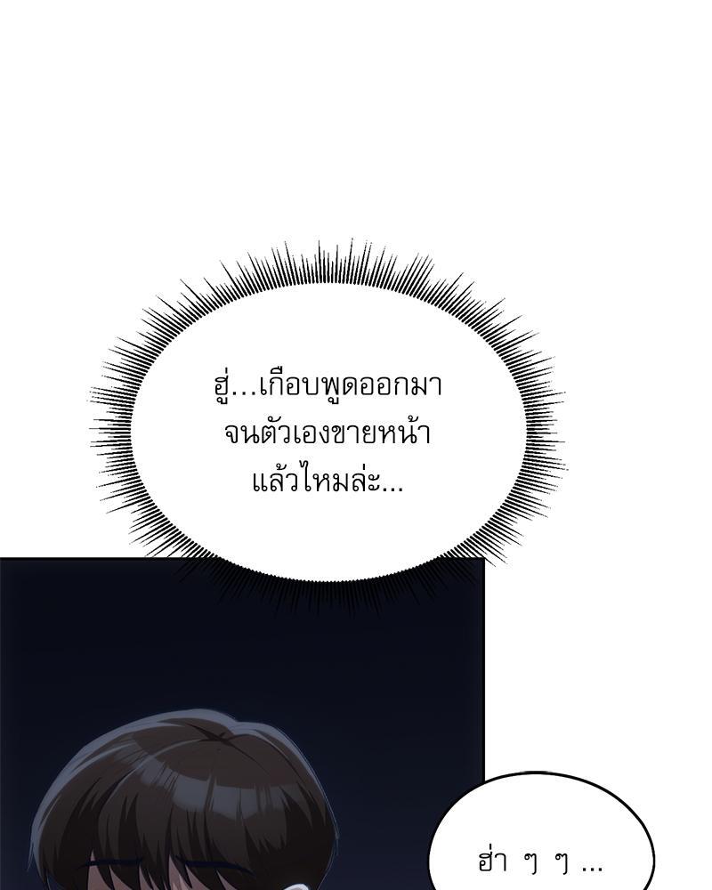 From Today My Favorite – From Today My Favorite – ตอนที่ 51 หน้า 52