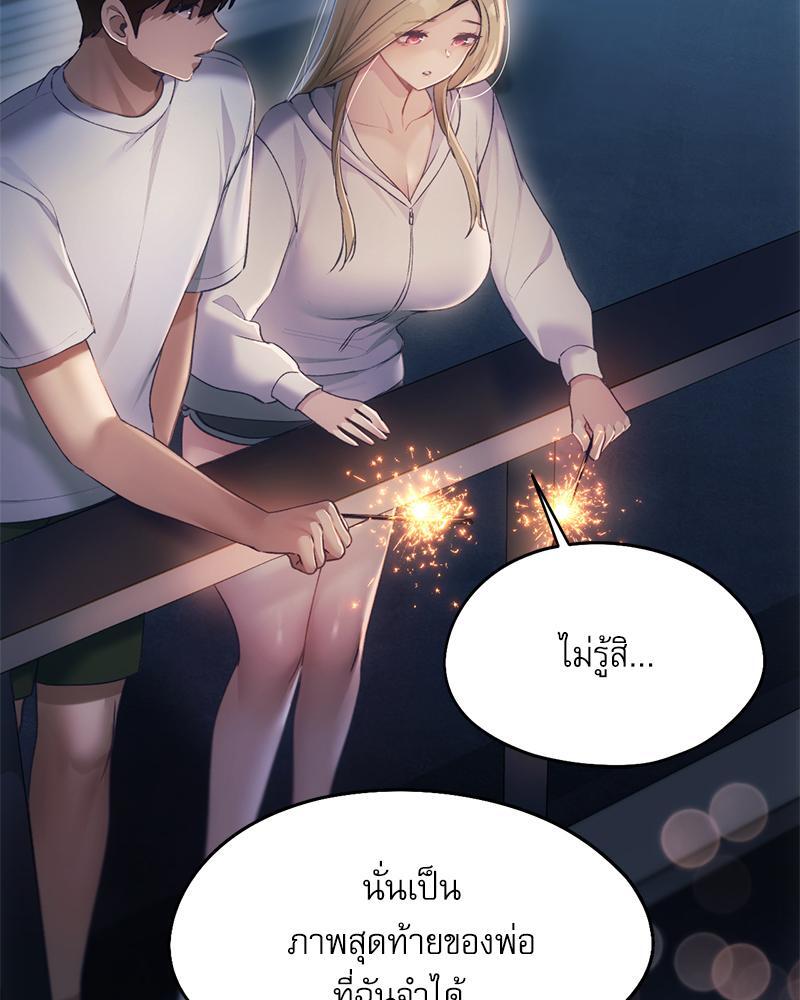 From Today My Favorite – From Today My Favorite – ตอนที่ 51 หน้า 84