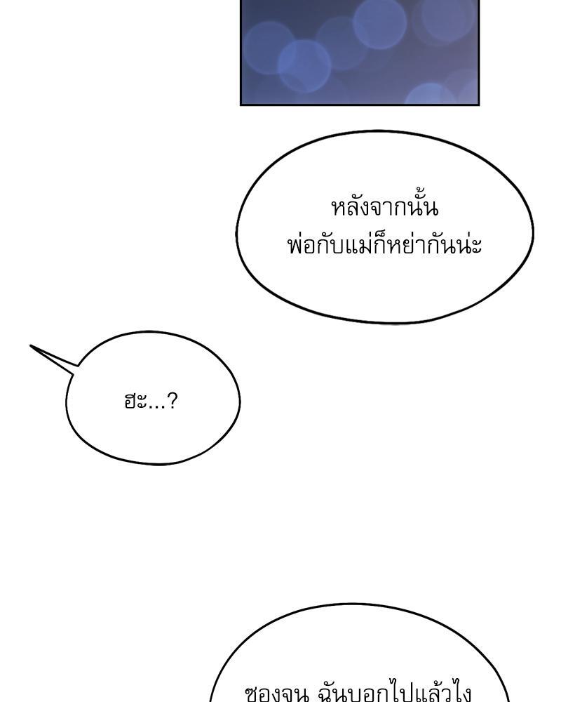 From Today My Favorite – From Today My Favorite – ตอนที่ 51 หน้า 87