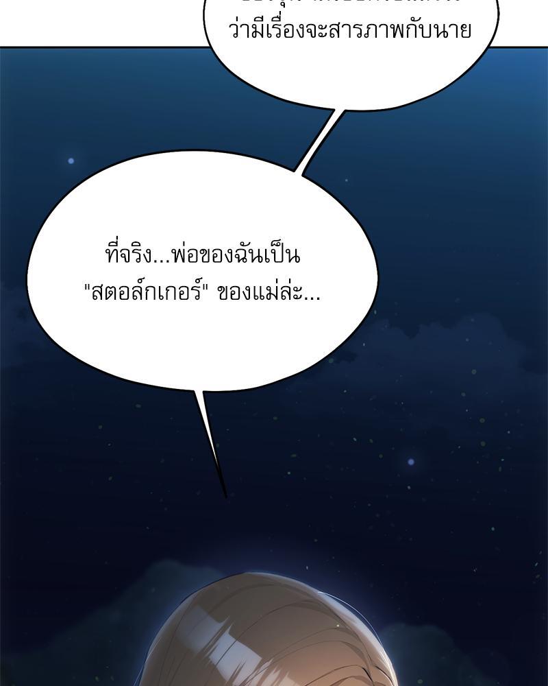 From Today My Favorite – From Today My Favorite – ตอนที่ 51 หน้า 88