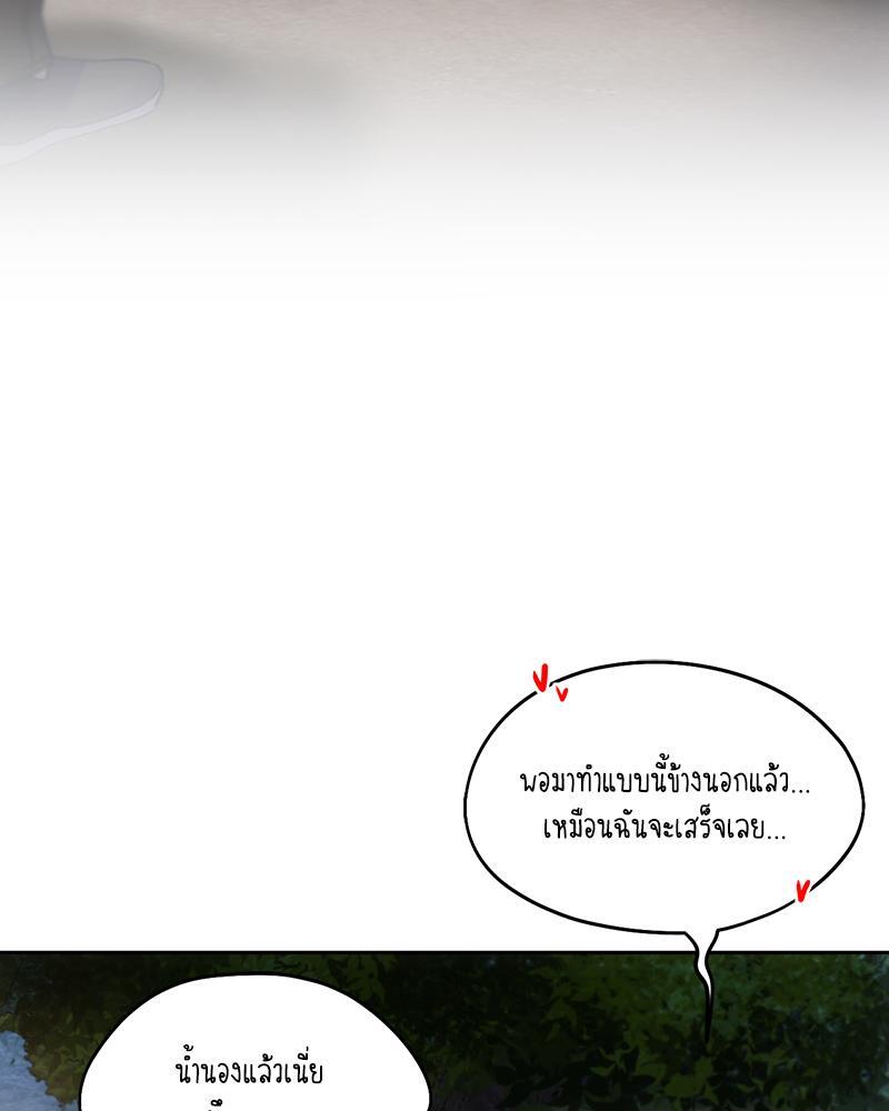 From Today My Favorite – From Today My Favorite – ตอนที่ 52 หน้า 61