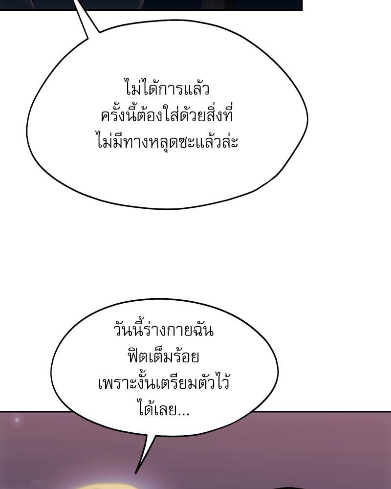 From Today My Favorite – From Today My Favorite – ตอนที่ 52 หน้า 83