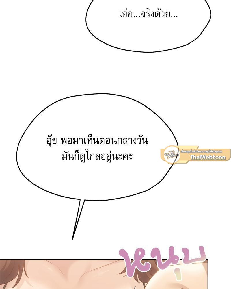 From Today My Favorite – From Today My Favorite – ตอนที่ 55 หน้า 47