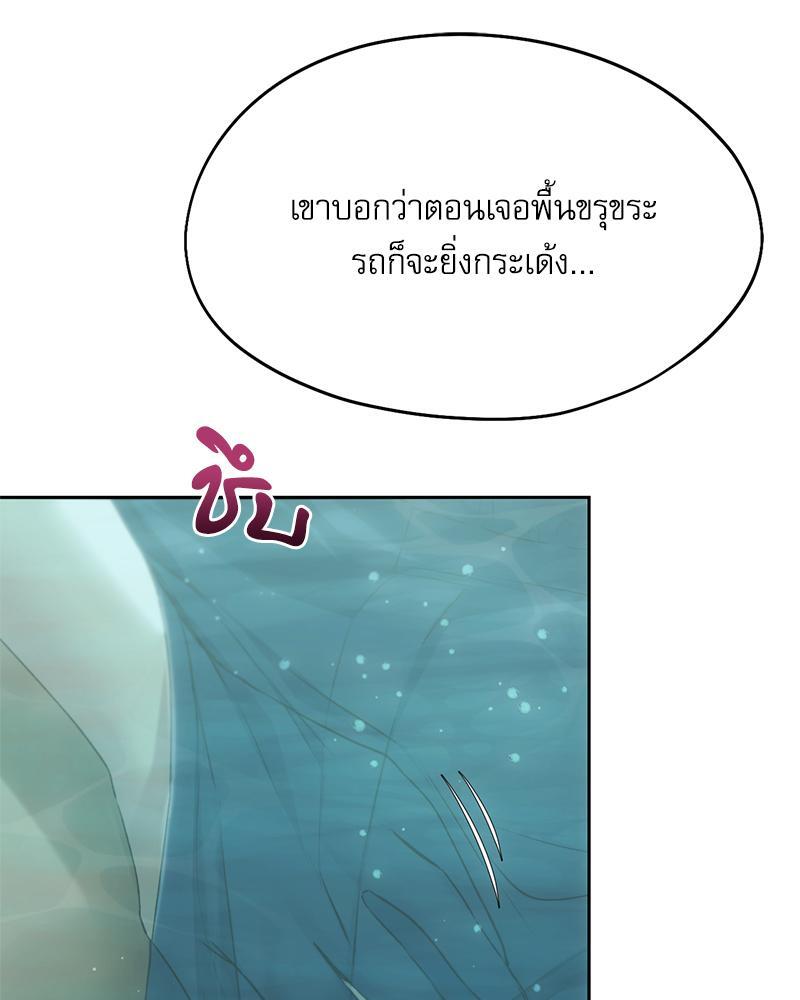 From Today My Favorite – From Today My Favorite – ตอนที่ 55 หน้า 77