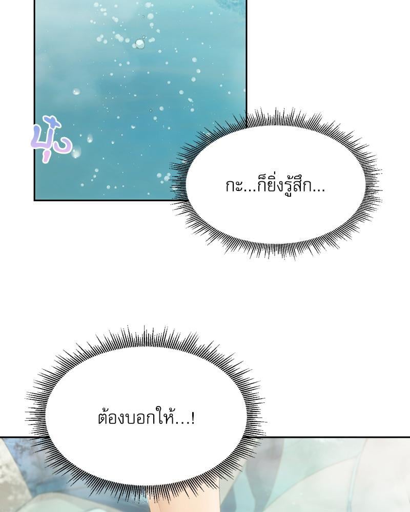 From Today My Favorite – From Today My Favorite – ตอนที่ 55 หน้า 84