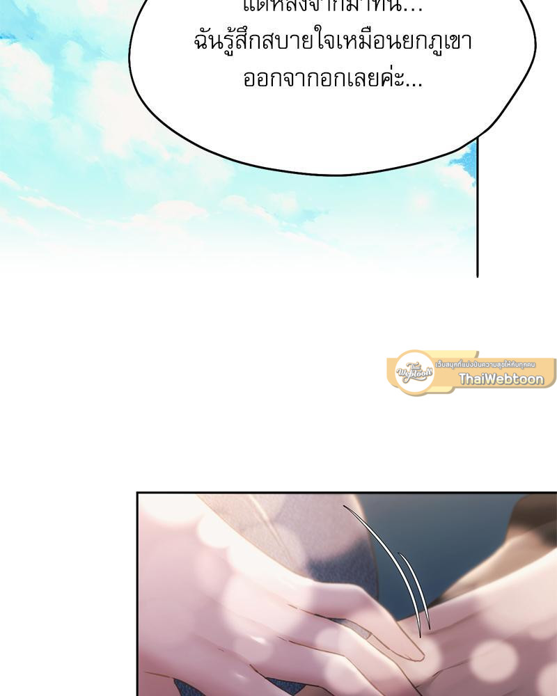 From Today My Favorite – From Today My Favorite – ตอนที่ 56 หน้า 100