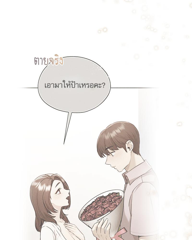 From Today My Favorite – From Today My Favorite – ตอนที่ 56 หน้า 110