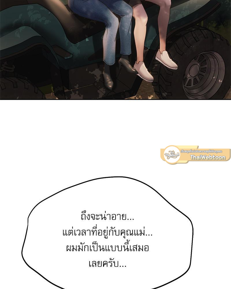 From Today My Favorite – From Today My Favorite – ตอนที่ 57 หน้า 19