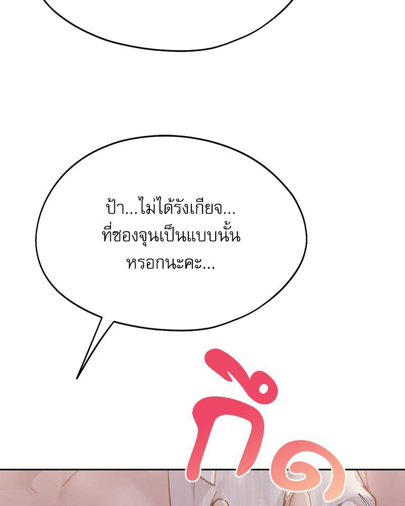 From Today My Favorite – From Today My Favorite – ตอนที่ 57 หน้า 29
