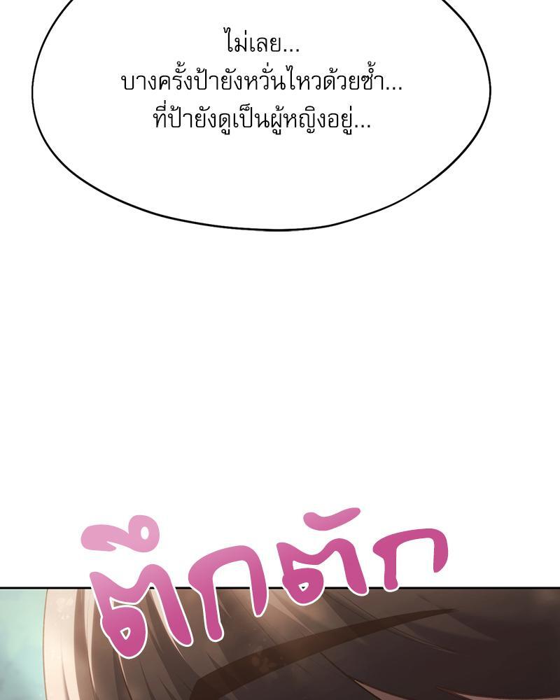 From Today My Favorite – From Today My Favorite – ตอนที่ 57 หน้า 31
