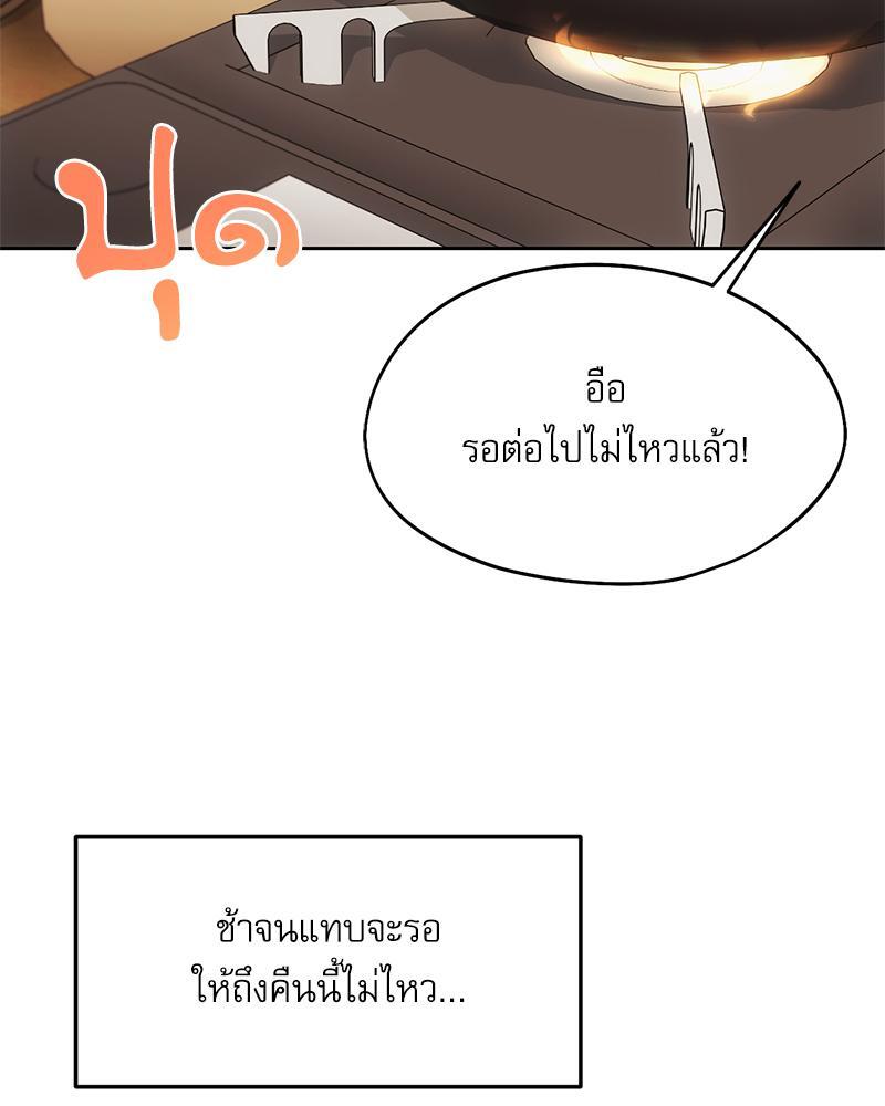 From Today My Favorite – From Today My Favorite – ตอนที่ 57 หน้า 71