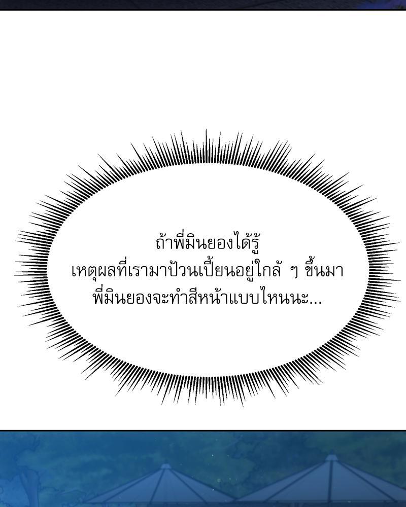 From Today My Favorite – From Today My Favorite – ตอนที่ 57 หน้า 111