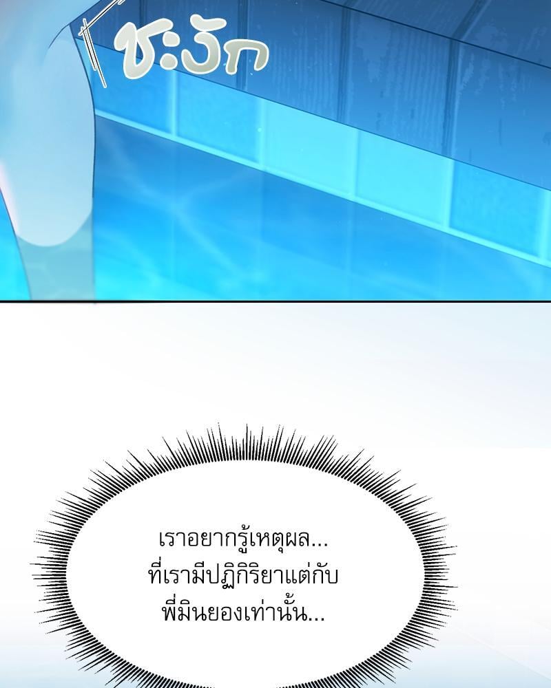 From Today My Favorite – From Today My Favorite – ตอนที่ 57 หน้า 122