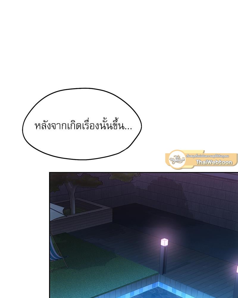 From Today My Favorite – From Today My Favorite – ตอนที่ 59 หน้า 2