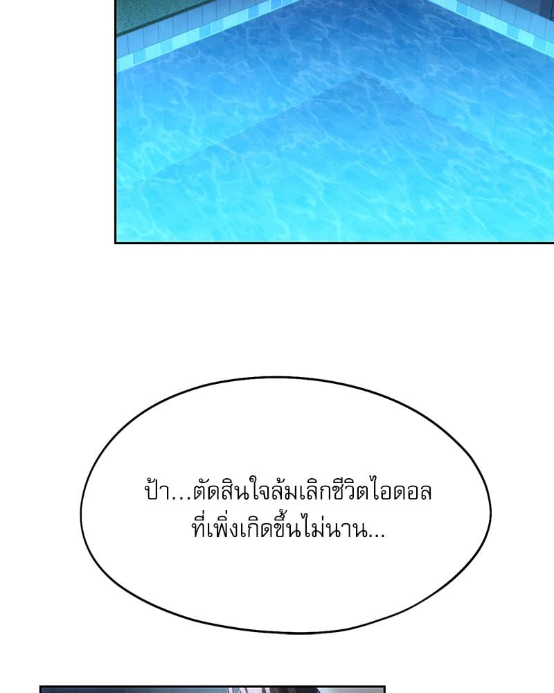 From Today My Favorite – From Today My Favorite – ตอนที่ 59 หน้า 3
