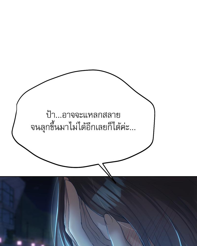 From Today My Favorite – From Today My Favorite – ตอนที่ 59 หน้า 97