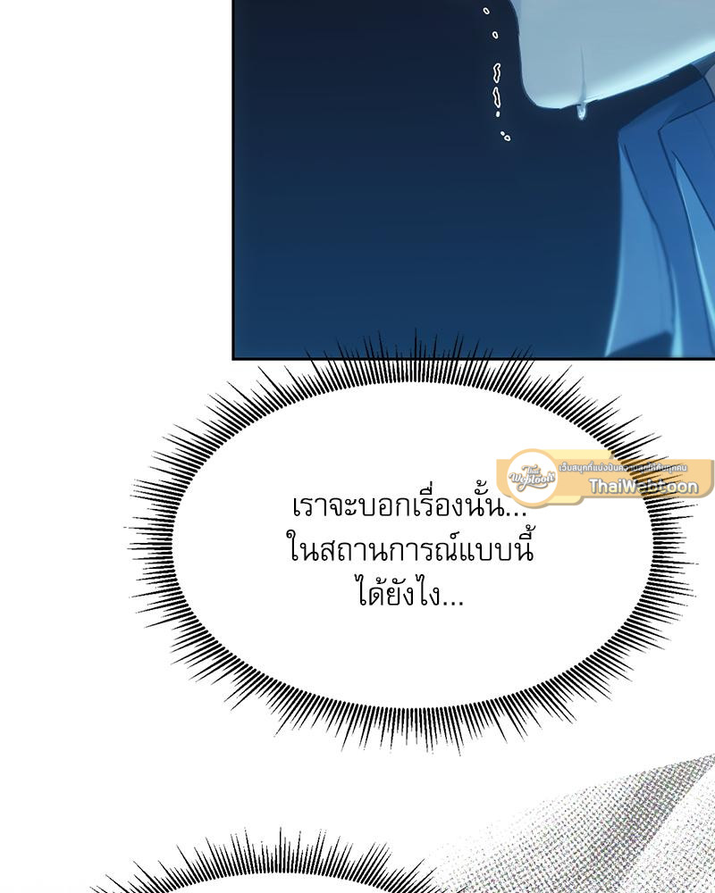 From Today My Favorite – From Today My Favorite – ตอนที่ 59 หน้า 107
