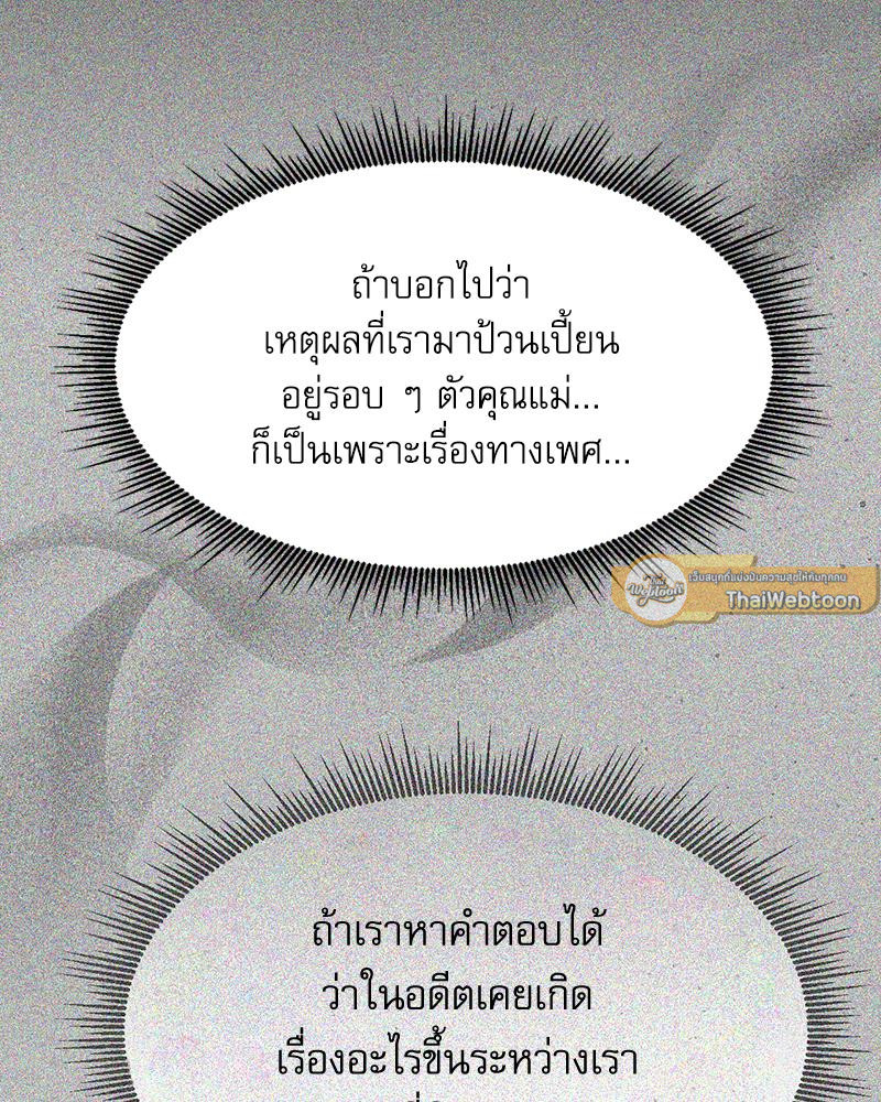 From Today My Favorite – From Today My Favorite – ตอนที่ 59 หน้า 110