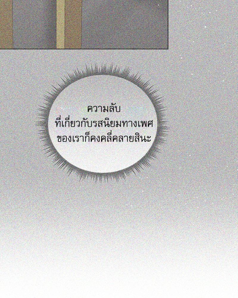 From Today My Favorite – From Today My Favorite – ตอนที่ 59 หน้า 112