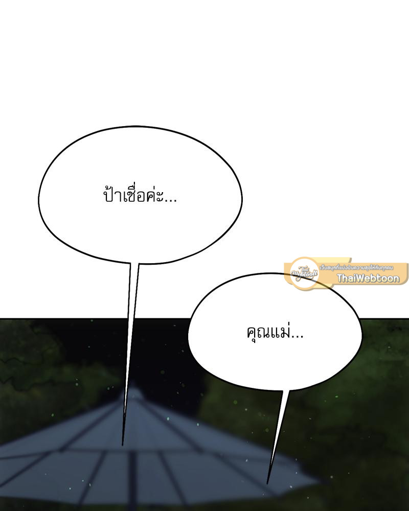 From Today My Favorite – From Today My Favorite – ตอนที่ 59 หน้า 117