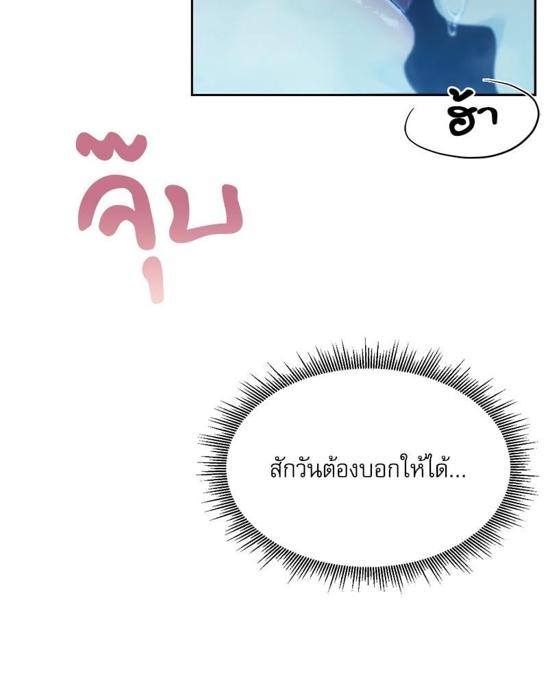 From Today My Favorite – From Today My Favorite – ตอนที่ 60 หน้า 5