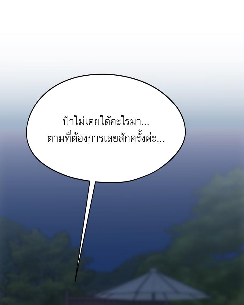 From Today My Favorite – From Today My Favorite – ตอนที่ 60 หน้า 99