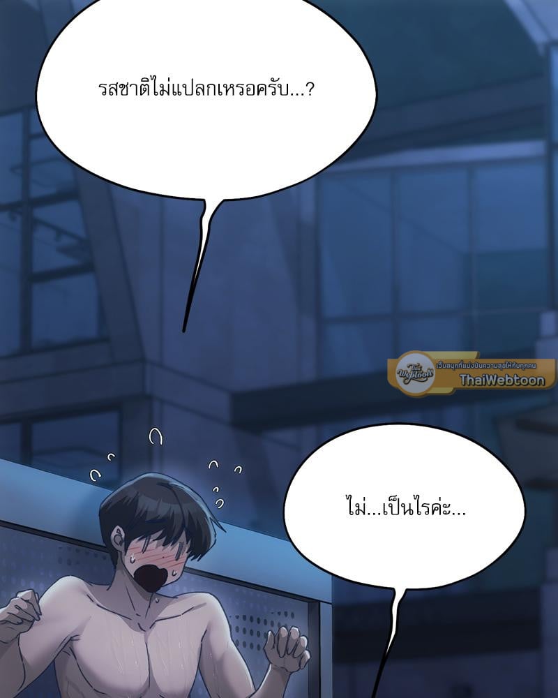 From Today My Favorite – From Today My Favorite – ตอนที่ 61 หน้า 114