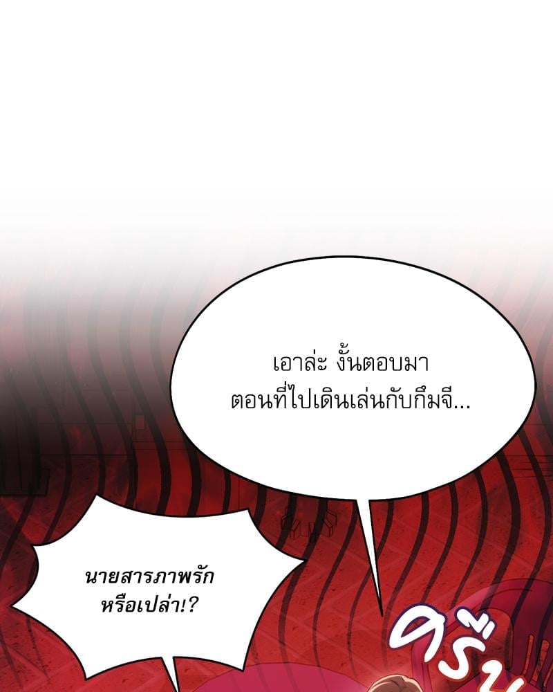 From Today My Favorite – From Today My Favorite – ตอนที่ 62 หน้า 99