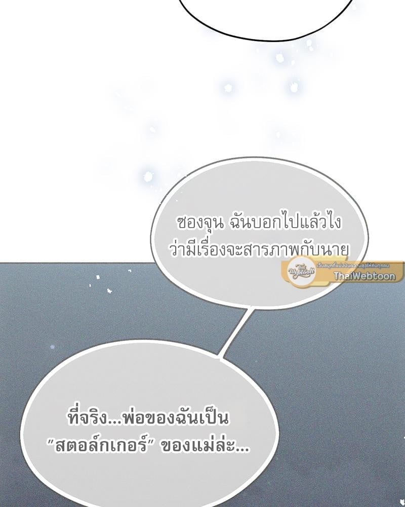 From Today My Favorite – From Today My Favorite – ตอนที่ 62 หน้า 103